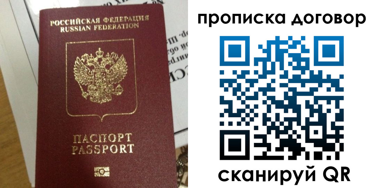временная регистрация для всех в Свободном