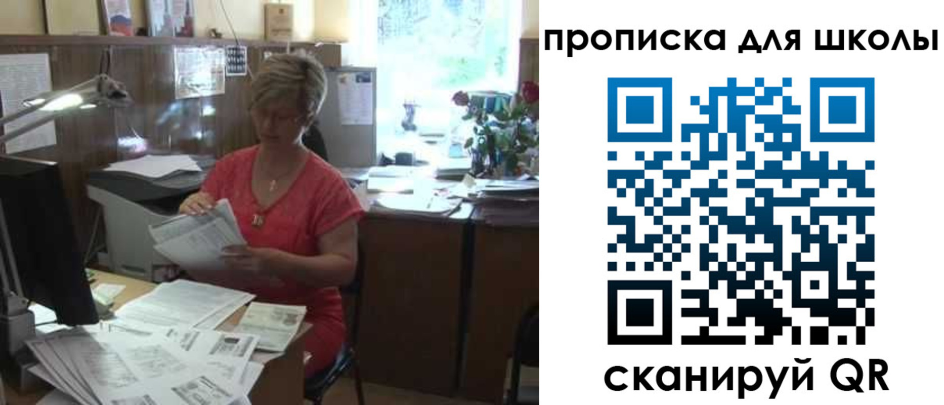 временная регистрация для школы в Свободном