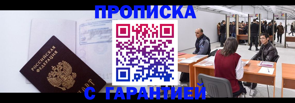временная регистрация недорого в Свободном