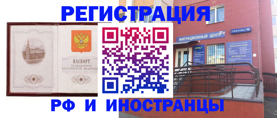 купить прописку в Свободном